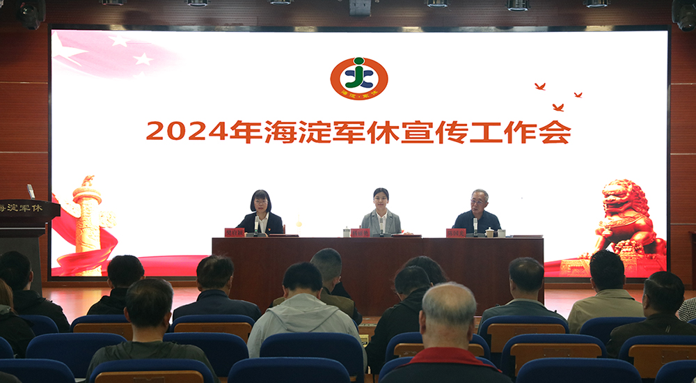 024年宣传工作会 王梦潇 摄1000.jpg