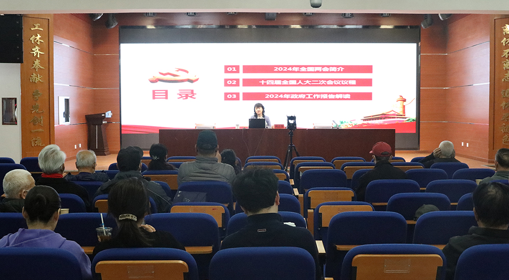 4-海淀区军休安置事务中心举办专题讲座学习2024年全国两会精神（王梦潇 摄）1000.jpg