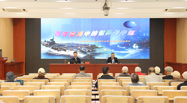 海淀区军休安置事务中心举办国防教育形势报告会