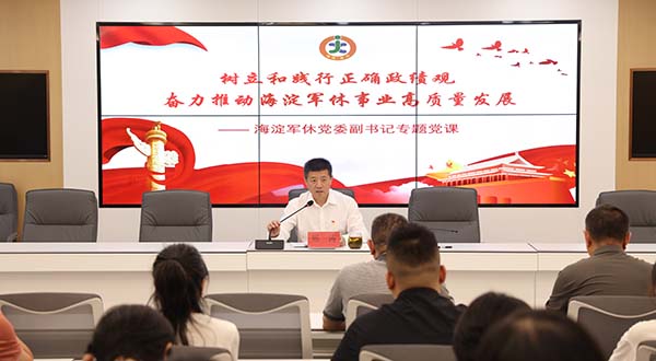 树立和践行正确政绩观　奋力推动军休事业高质量发展