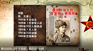 勇当战场上的千里眼顺风耳_刘群