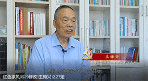 红色家风王梅兴