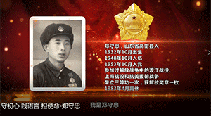 守初心 践诺言 担使命-郑守忠